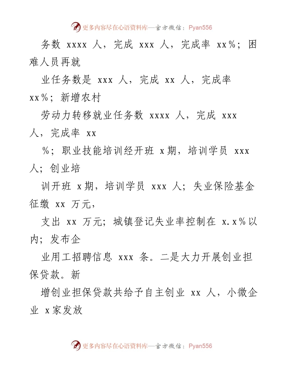 [工作总结] 人力资源和社会保障局 - 2022年上半年人力资源与社会保障工作总结及下半年计划.docx_第2页