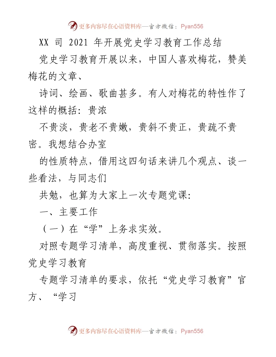 [工作总结] 党史学习教育 - 2021年党史学习教育工作总结与反思.docx_第1页