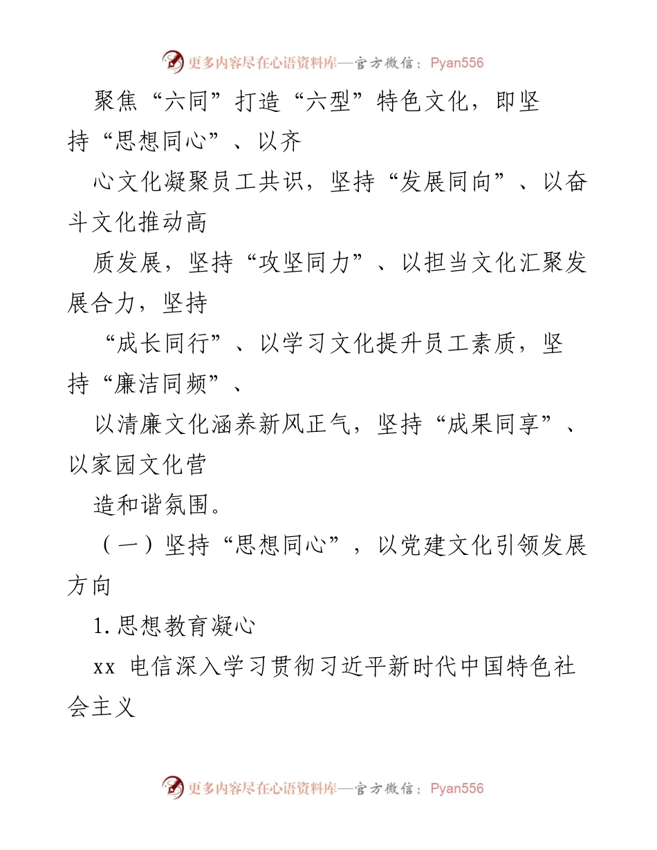 [工作总结] 企业文化建设 - xx电信特色企业文化建设经验总结.docx_第2页