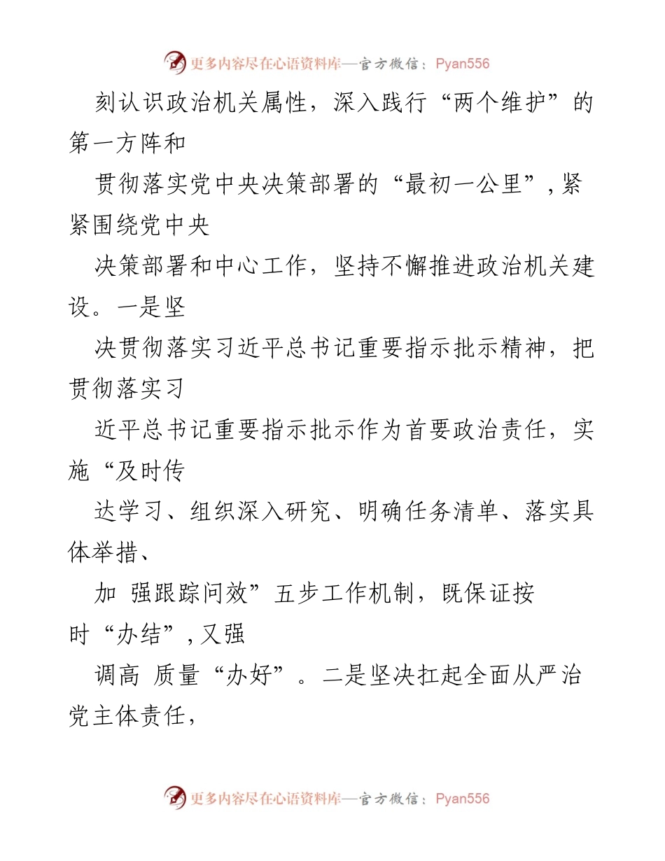 [工作总结] 党工委会议 - 2024年上半年全面从严治党主体责任落实情况报告.docx_第2页