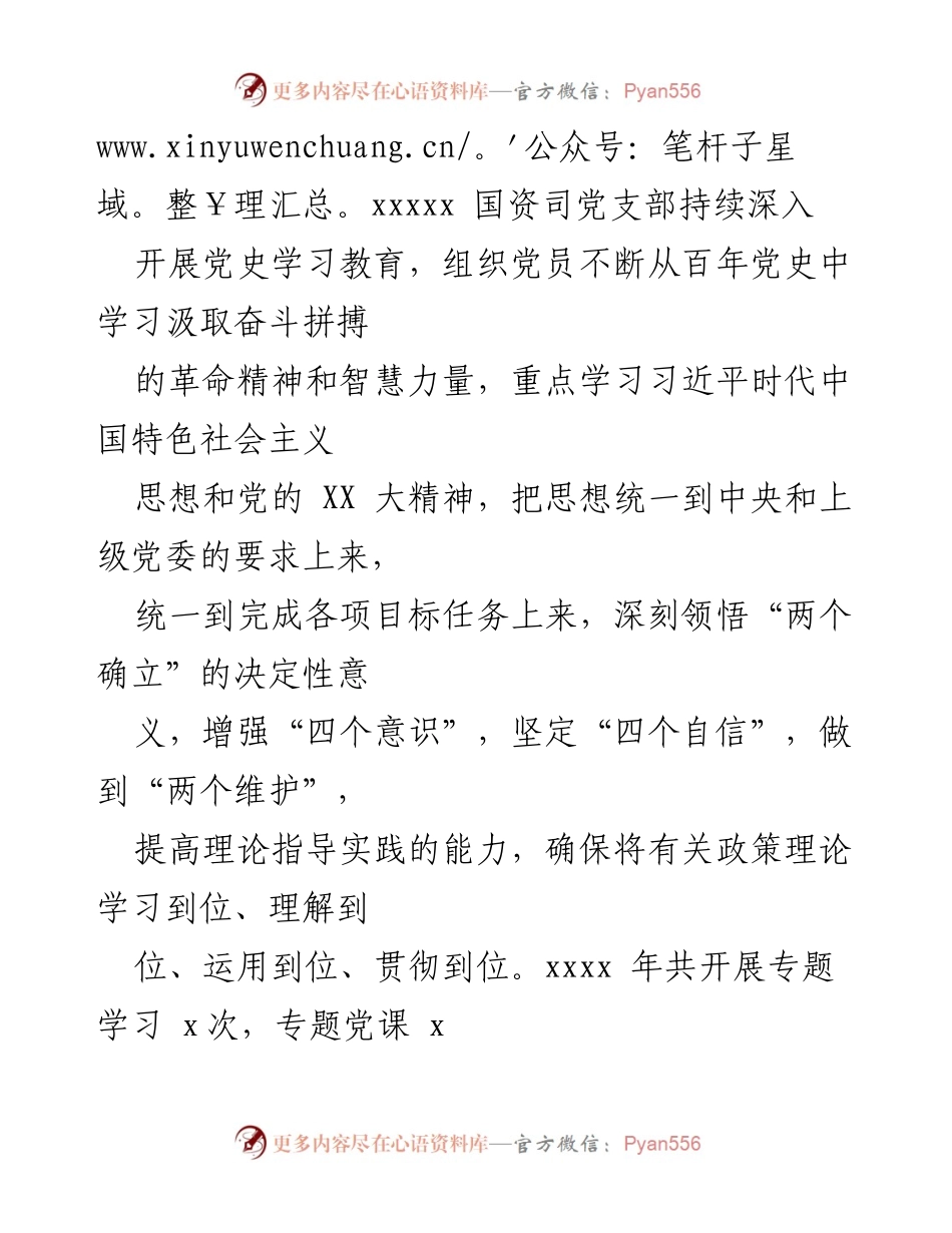 [工作总结] 党建工作 - 2024年集团司党支部党建工作总结_1.docx_第2页