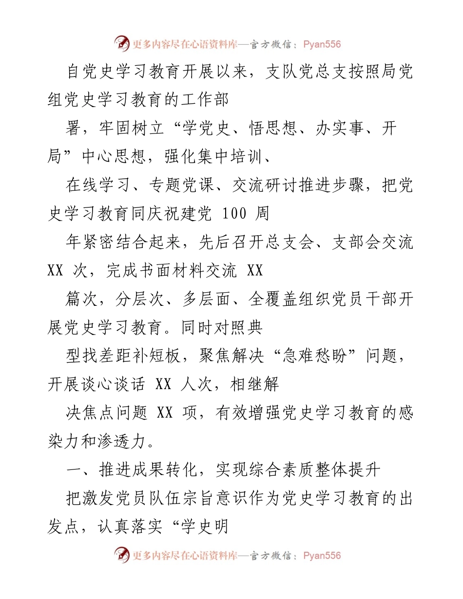 [工作总结] 党史学习教育 - 加强党史学习教育，提升党员综合素质与服务能力.docx_第1页