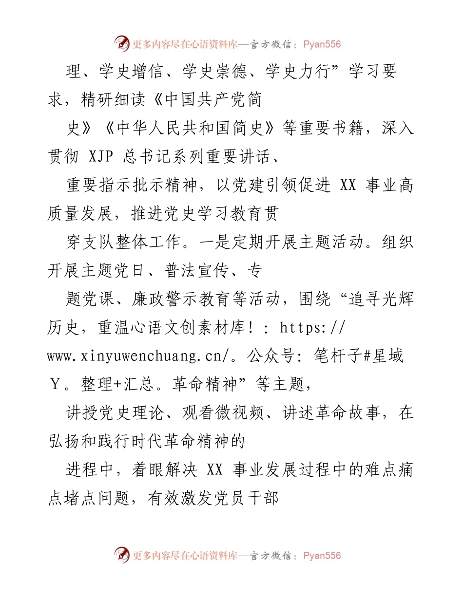 [工作总结] 党史学习教育 - 加强党史学习教育，提升党员综合素质与服务能力.docx_第2页