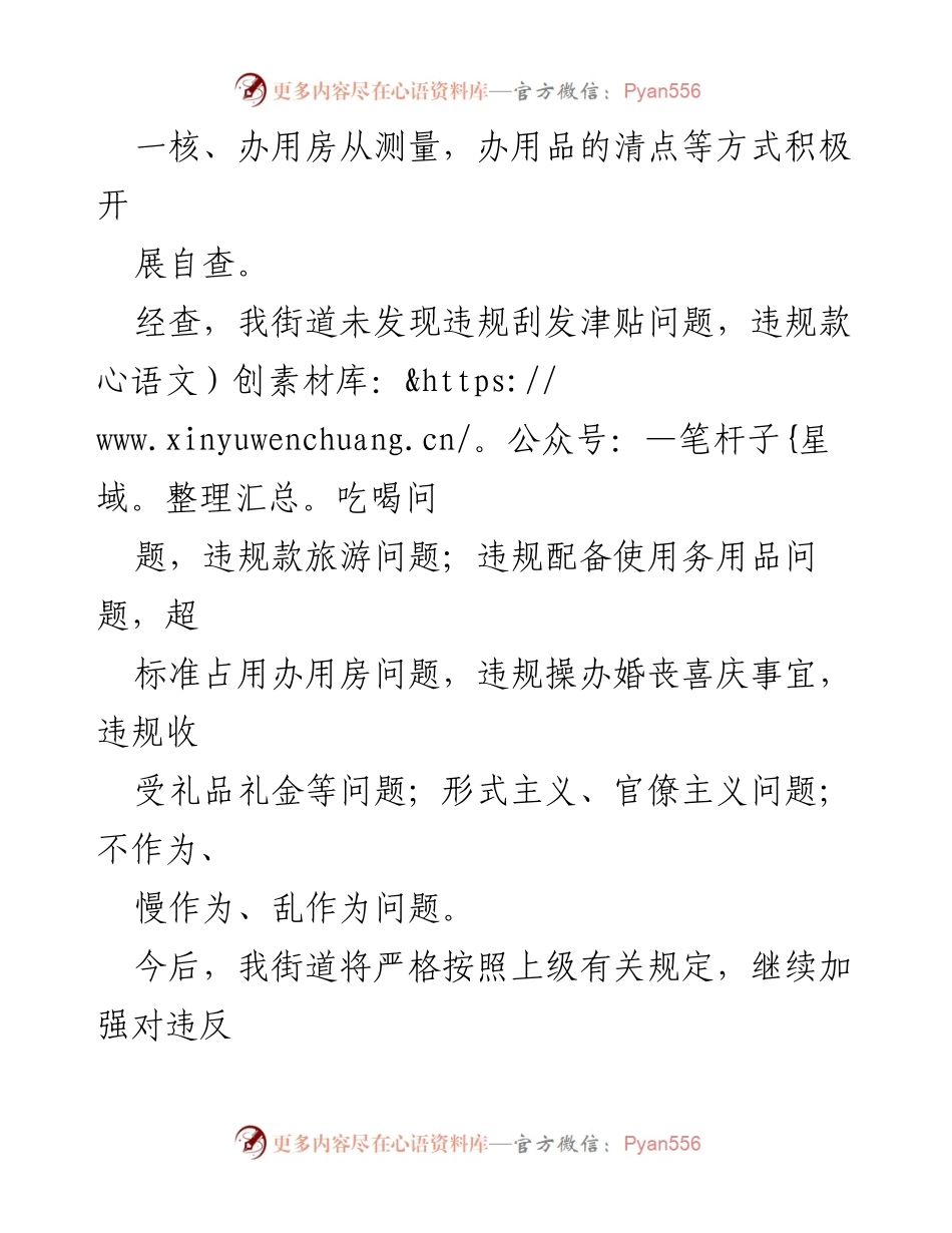[工作总结] 党工委 - XX街道关于违反中央八项规定精神问题专项整治自查自纠报告.docx_第2页