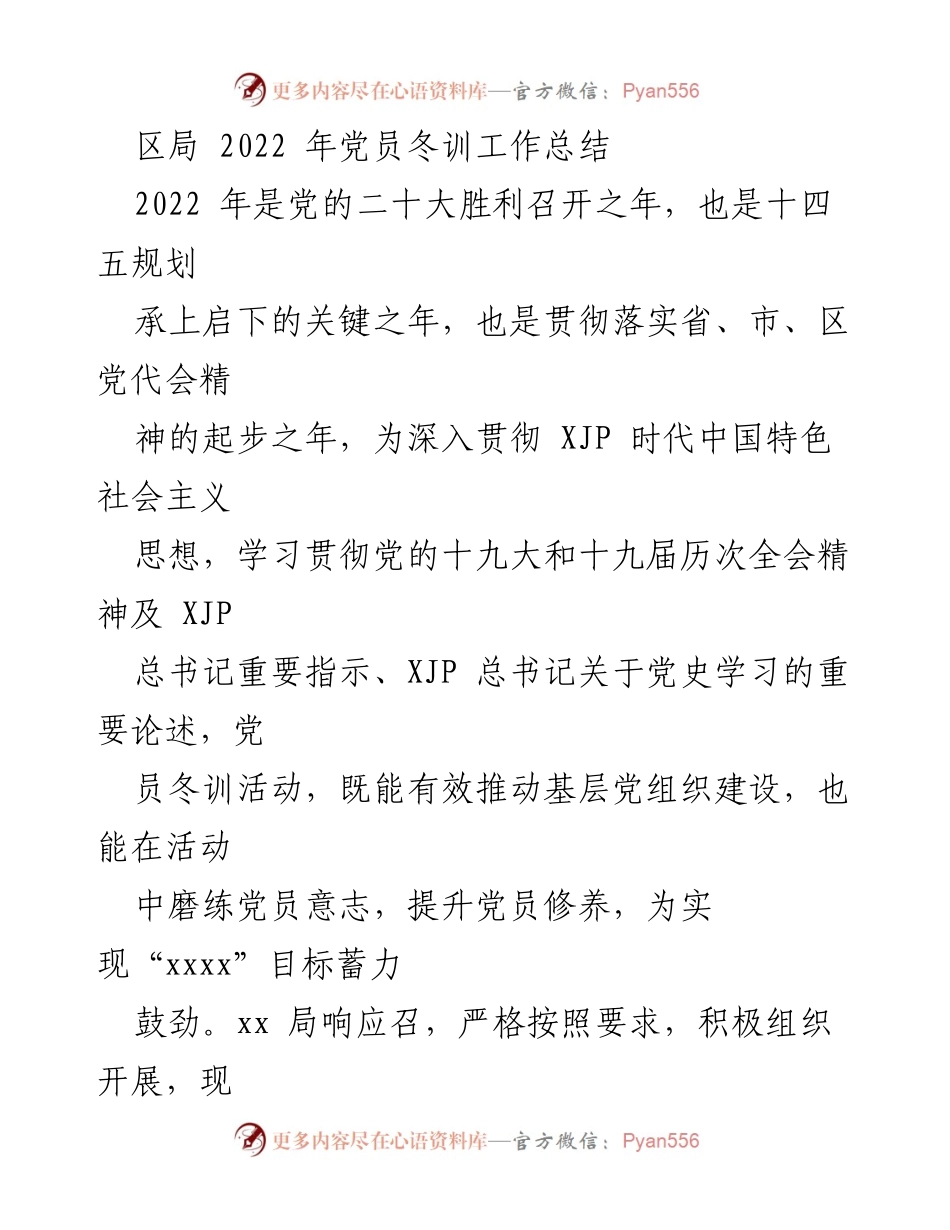 [工作总结] 党员冬训 - 2022年党员冬训工作总结_2.docx_第1页