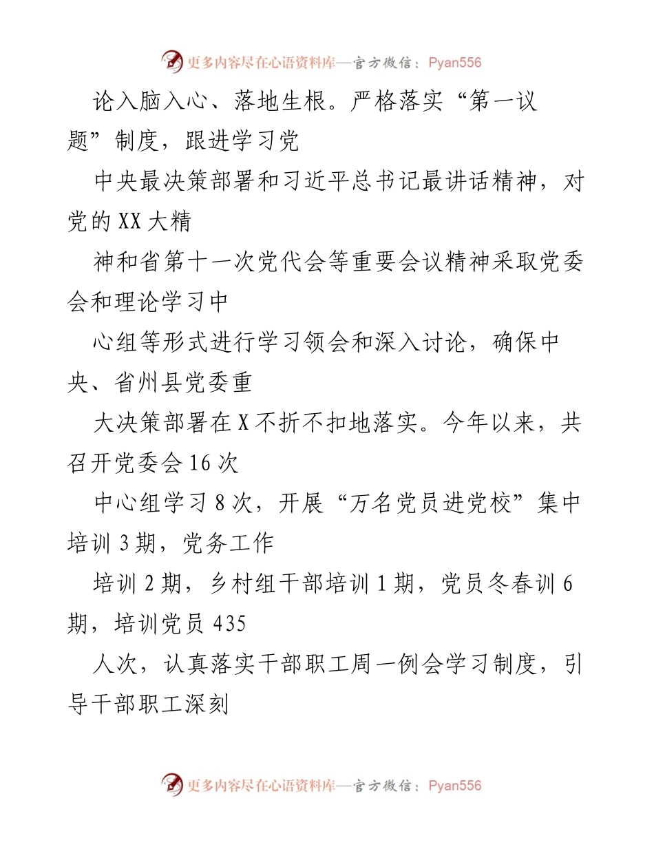 [工作总结] 党建工作 - X乡党建引领基层治理“领航赋能”工程工作汇报.docx_第2页
