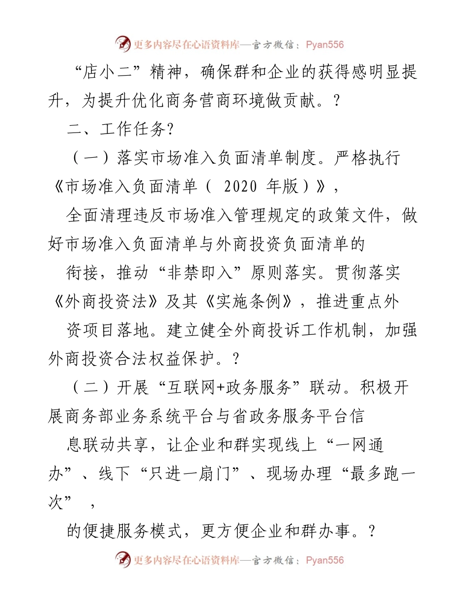 [工作总结] 优化营商环境 - 关于优化营商环境工作实施方案的总结与展望.docx_第2页