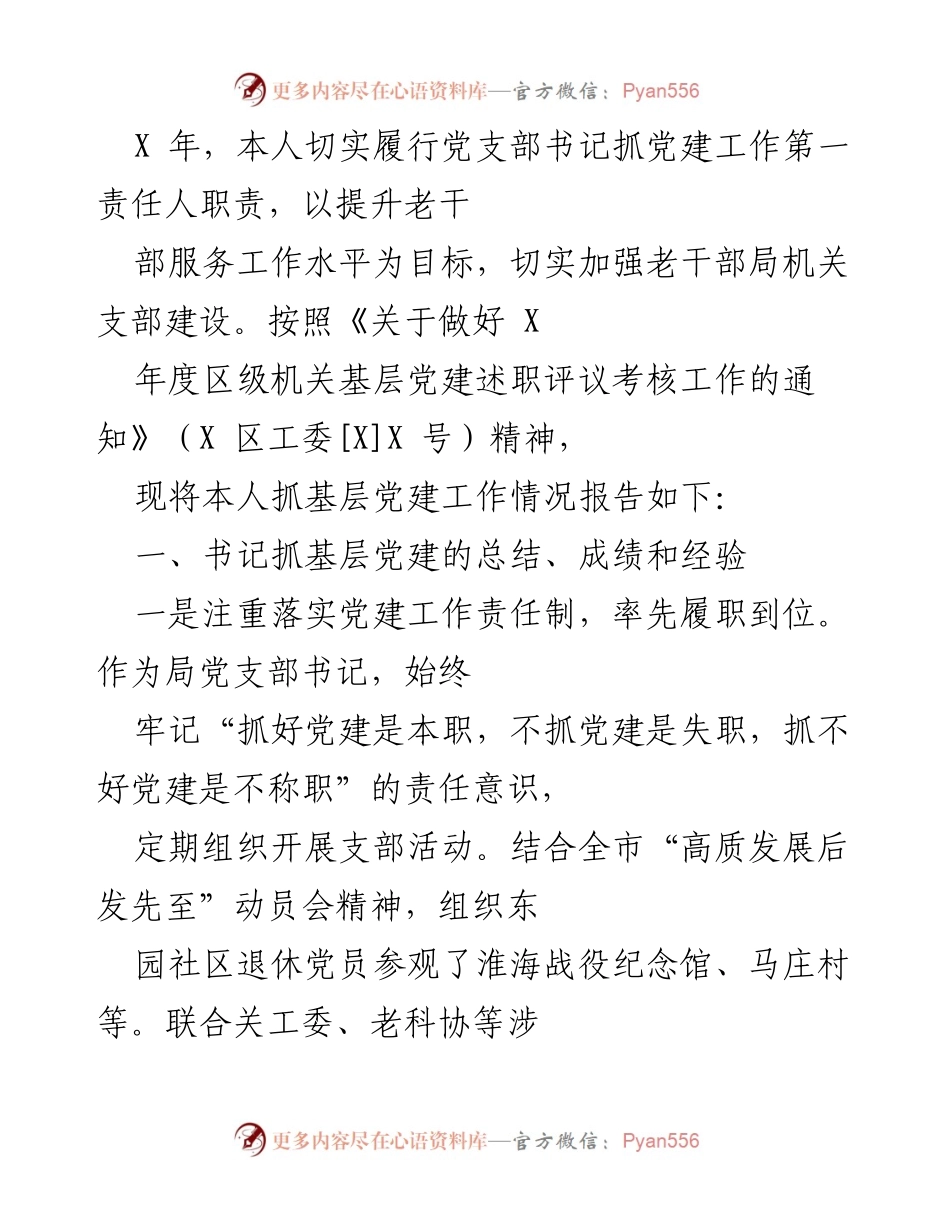 [工作总结] 党建工作 - X年度老干部局党建工作总结报告.docx_第1页