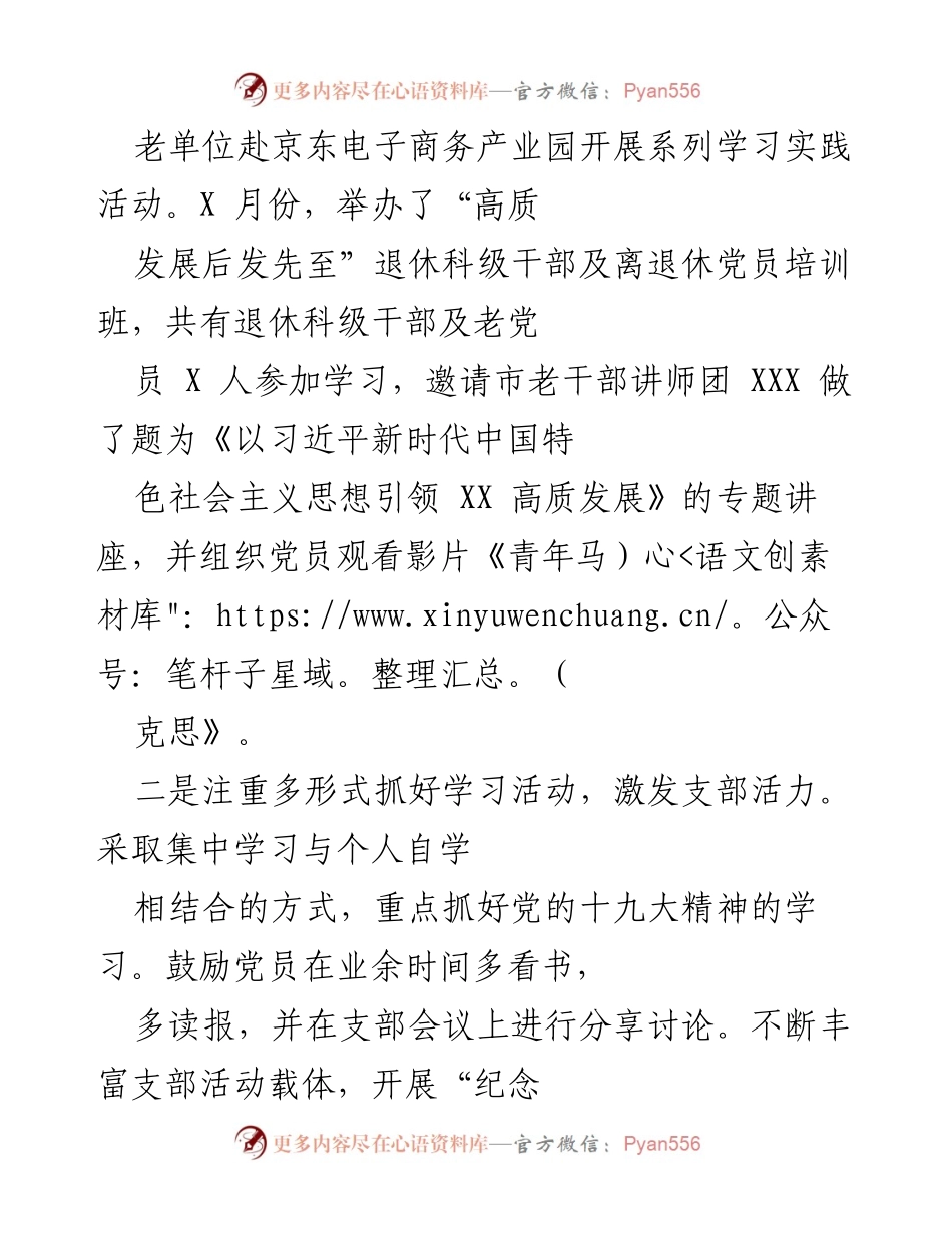 [工作总结] 党建工作 - X年度老干部局党建工作总结报告.docx_第2页