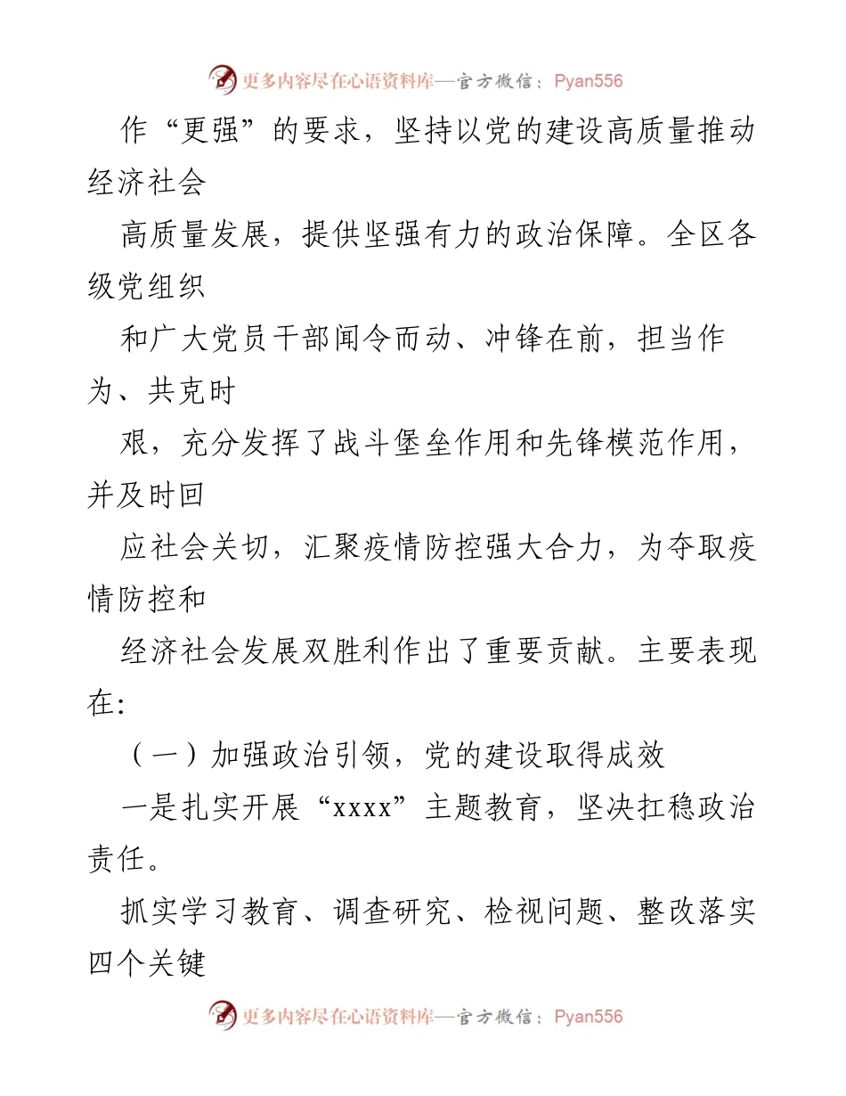 [工作总结] 党建工作会议 - 全区组织宣传统战工作总结报告.docx_第2页