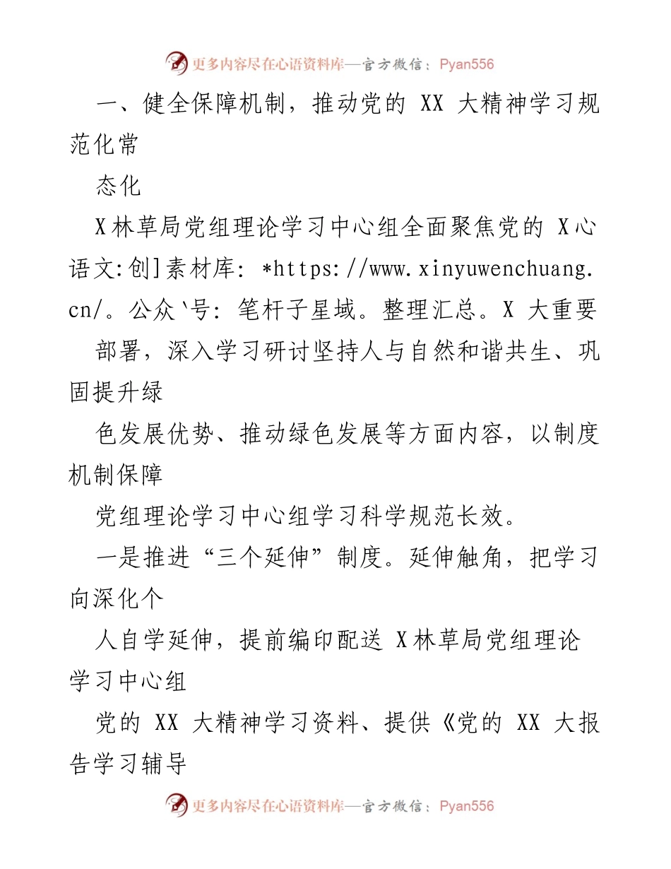 [工作总结] 党建工作会议 - 推动林草事业高质量发展的党建引领策略.docx_第2页