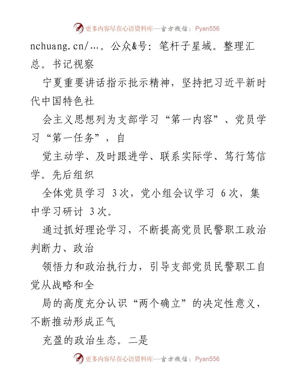 [工作总结] 党建工作 - 2023年一季度党建工作总结报告.docx_第2页