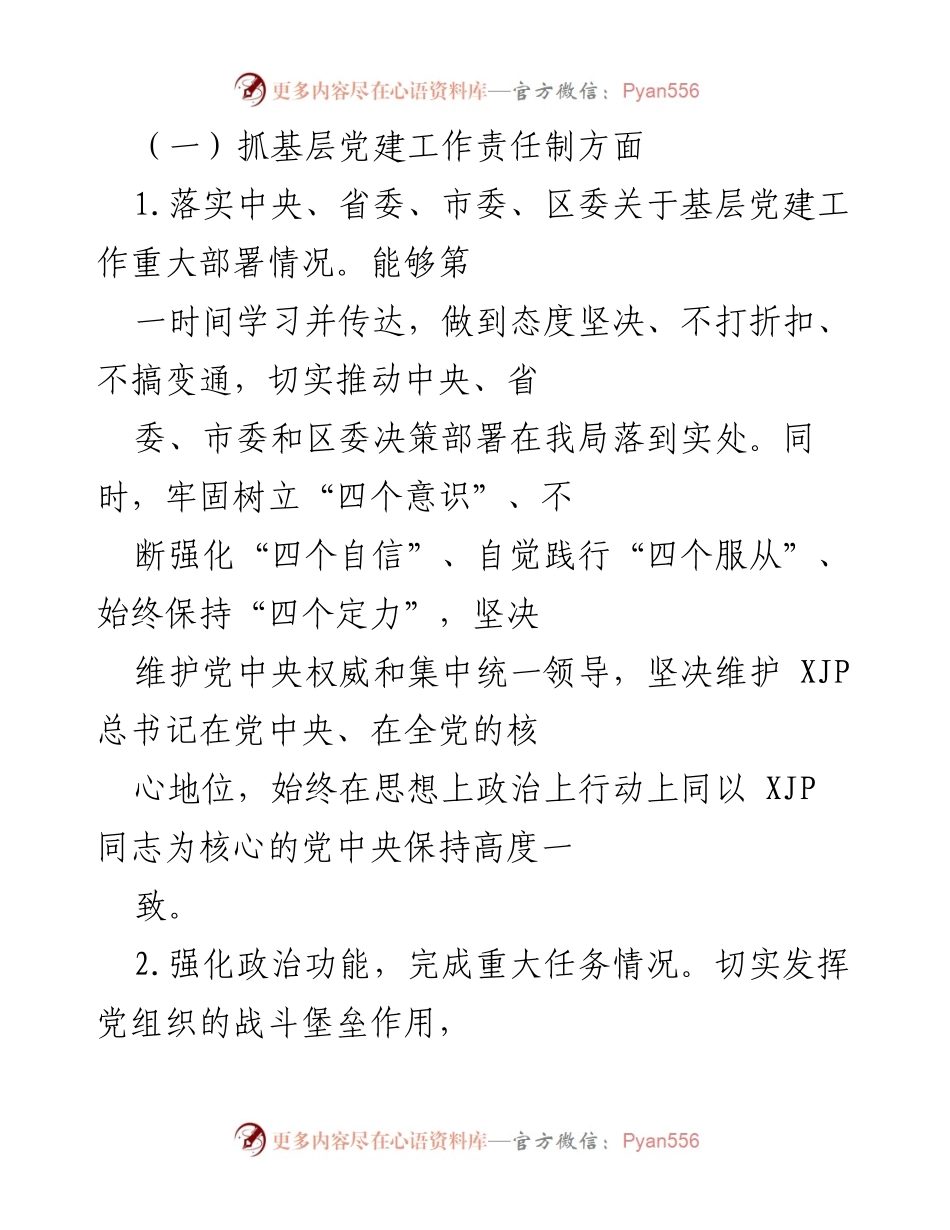 [工作总结] 党建工作总结 - 202X年统计局党建工作总结与成效分析.docx_第2页