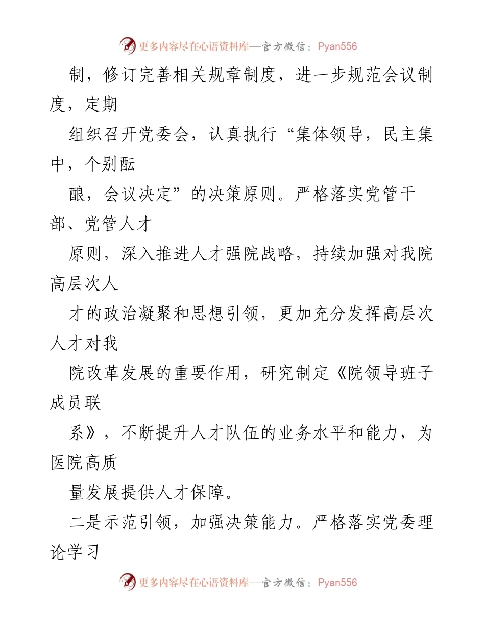 [工作总结] 党委办室 - 2023年党办室工作总结与成效分析.docx_第2页