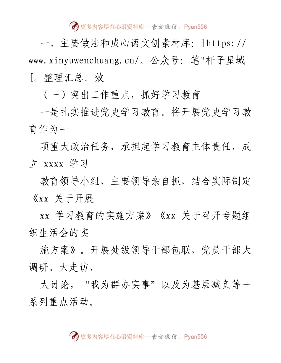 [工作总结] 党建工作 - XX 党支部 2021 年党建工作总结及成效分析.docx_第2页