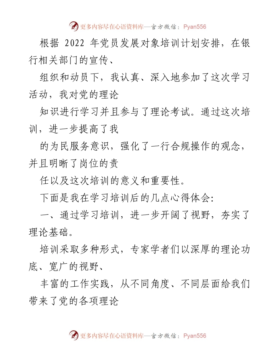 [工作总结] 党员培训 - 党员培训学习心得体会总结.docx_第1页