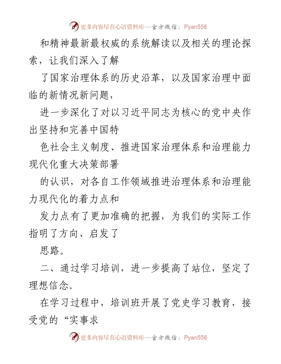 [工作总结] 党员培训 - 党员培训学习心得体会总结.docx_第2页