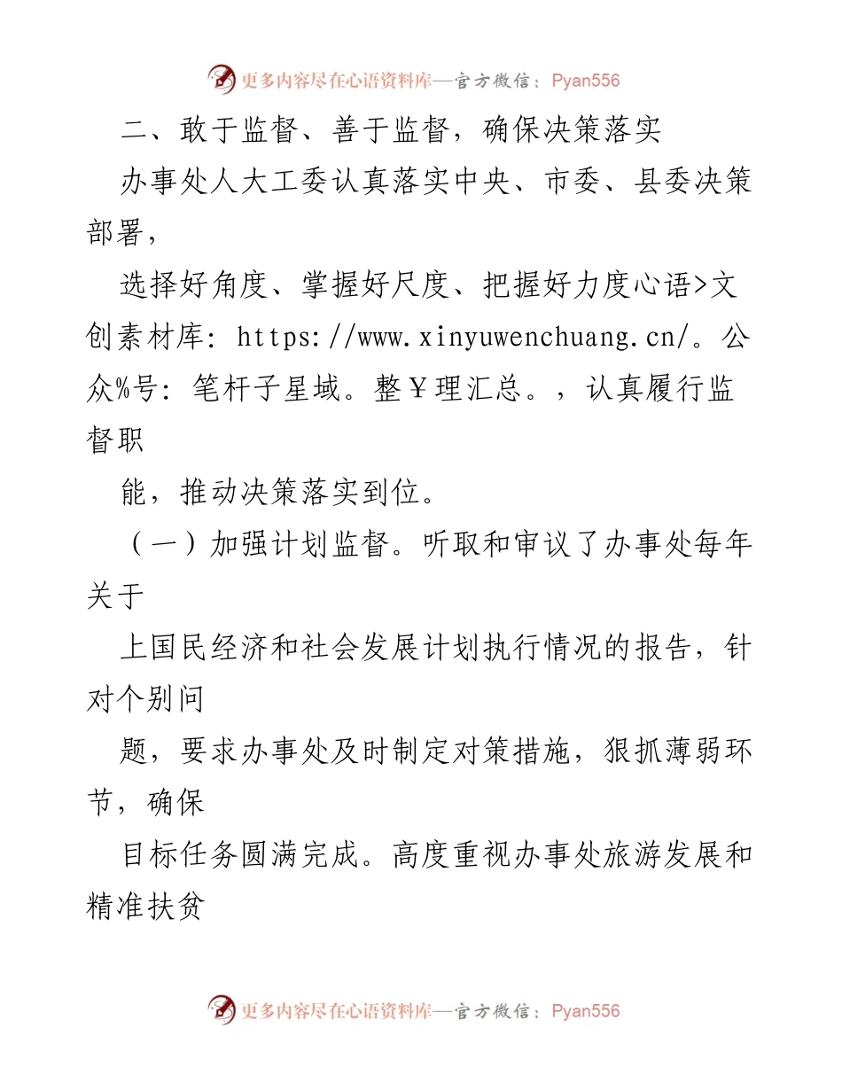 [工作总结] 人民代表大会制度建设 - 坚持与发展人民代表大会制度，推动全面小康建设.docx_第2页