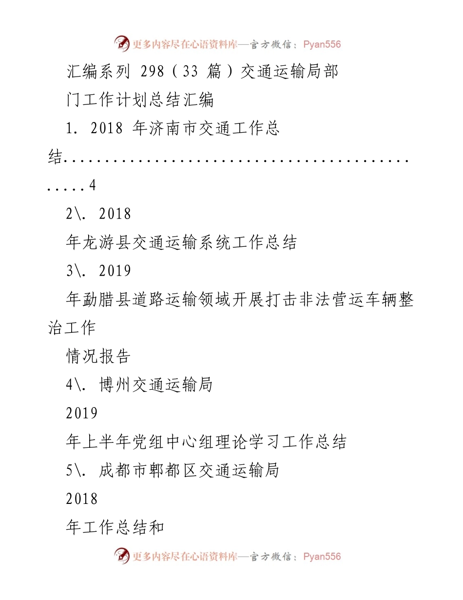 [工作总结] 交通运输局 - 2018-2019年度交通运输工作总结汇编.docx_第1页