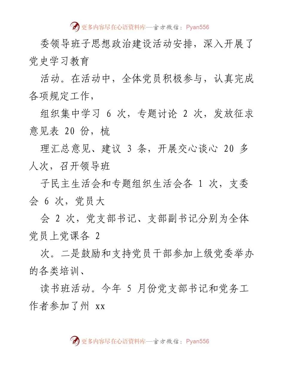 [工作总结] 党建工作 - 2021年上半年市场监管局党建工作总结.docx_第2页