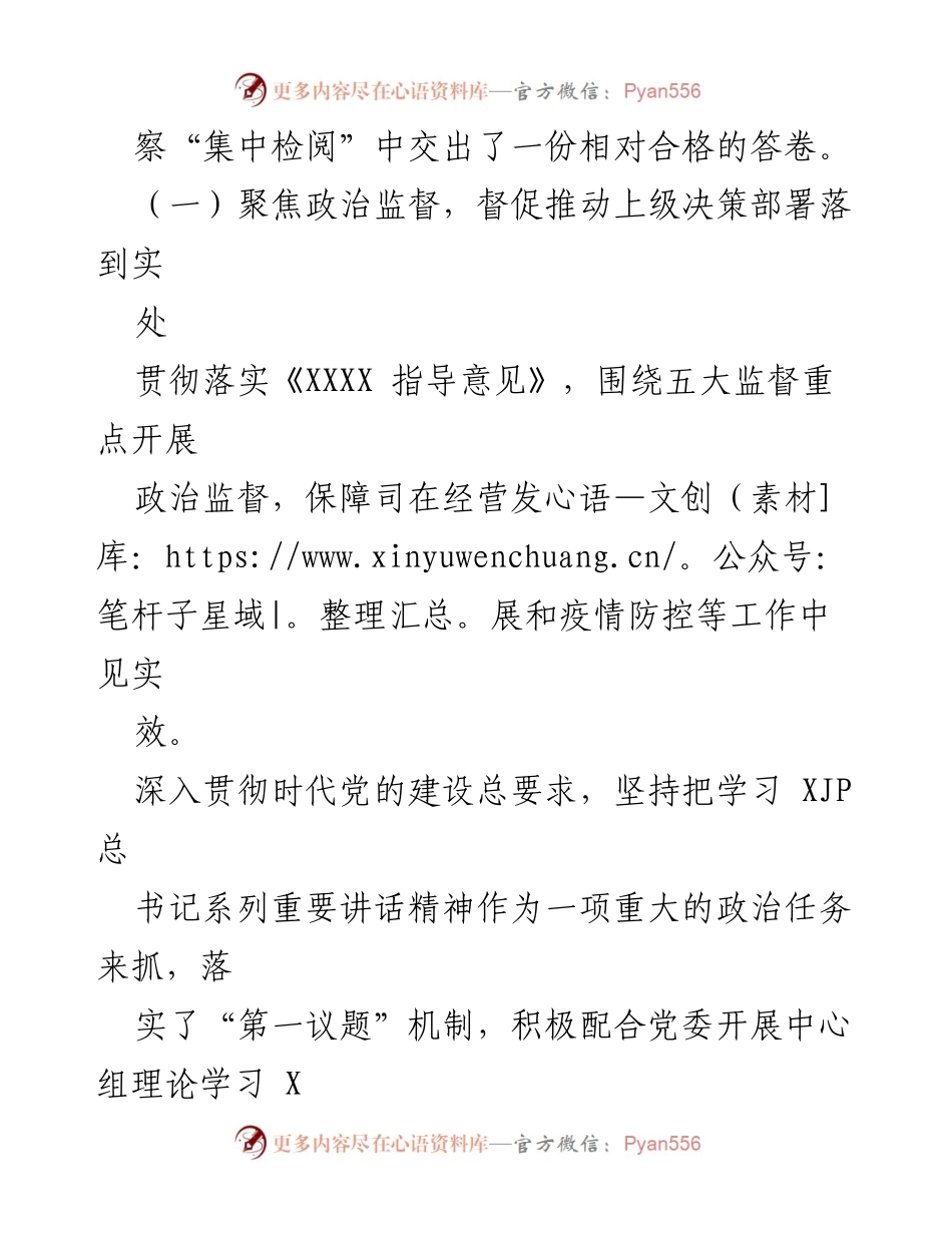 [工作总结] 会议 - 2022年国企纪委党风廉政建设和反腐败工作总结报告.docx_第2页