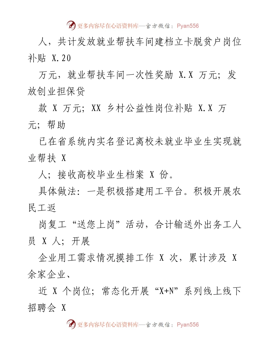 [工作总结] 人力资源和社会保障局 - 2021年工作总结与2022年工作安排.docx_第2页