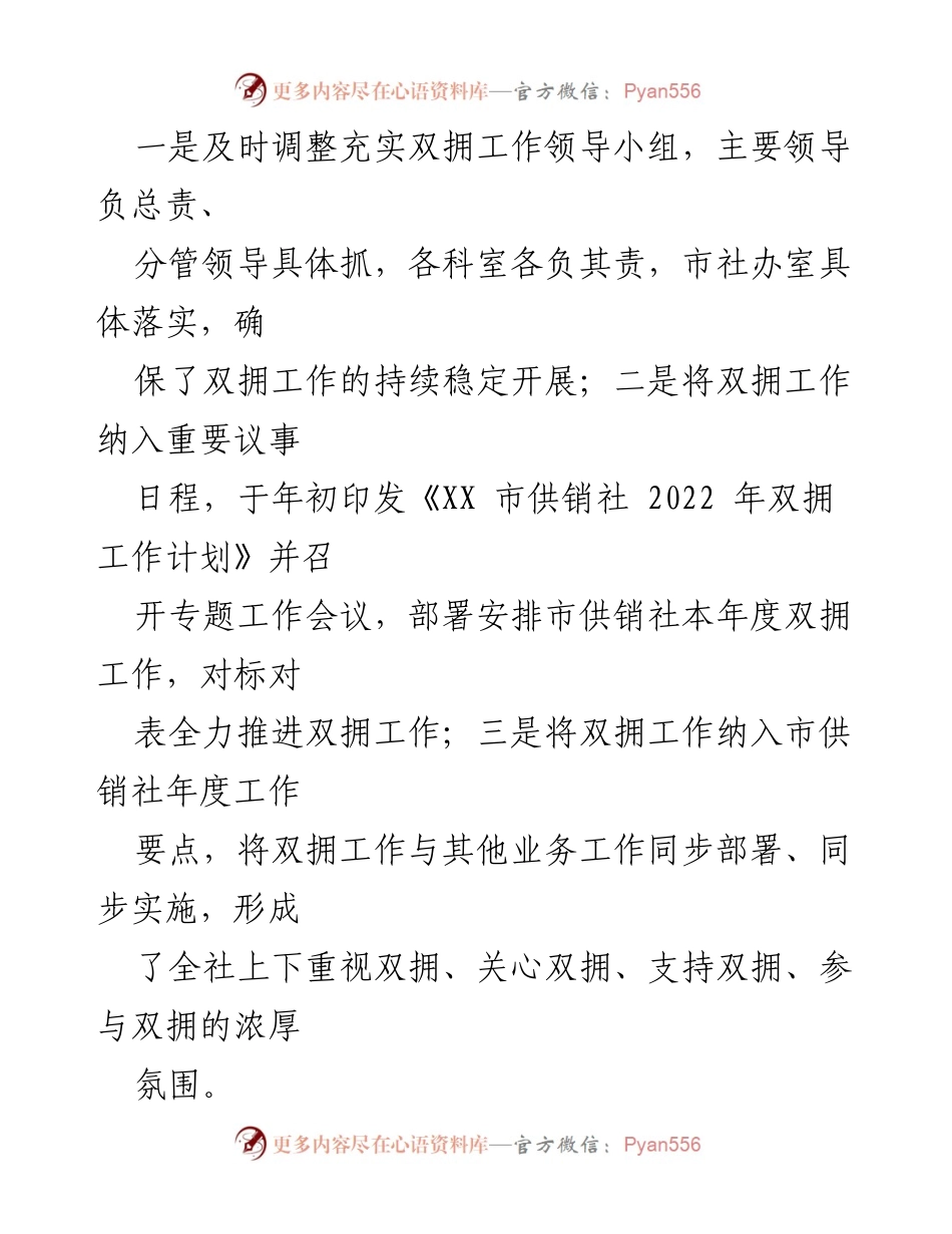 [工作总结] 供销社 - 2022年度双拥工作总结报告.docx_第2页