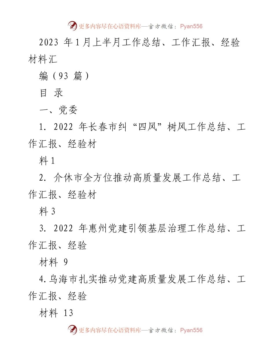 [工作总结] 党委与人大工作总结 - 2022年各地党委与人大工作总结汇编.docx_第1页