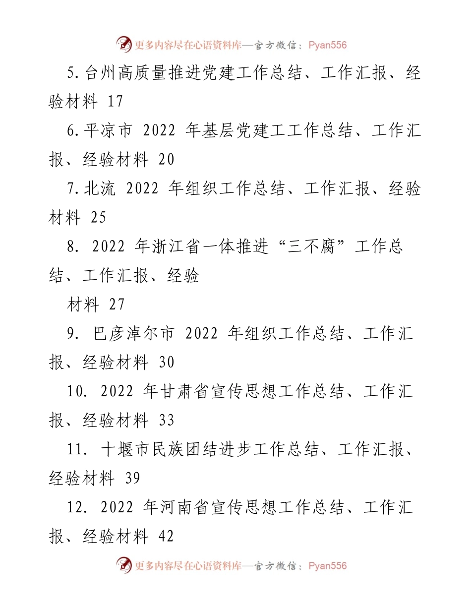 [工作总结] 党委与人大工作总结 - 2022年各地党委与人大工作总结汇编.docx_第2页