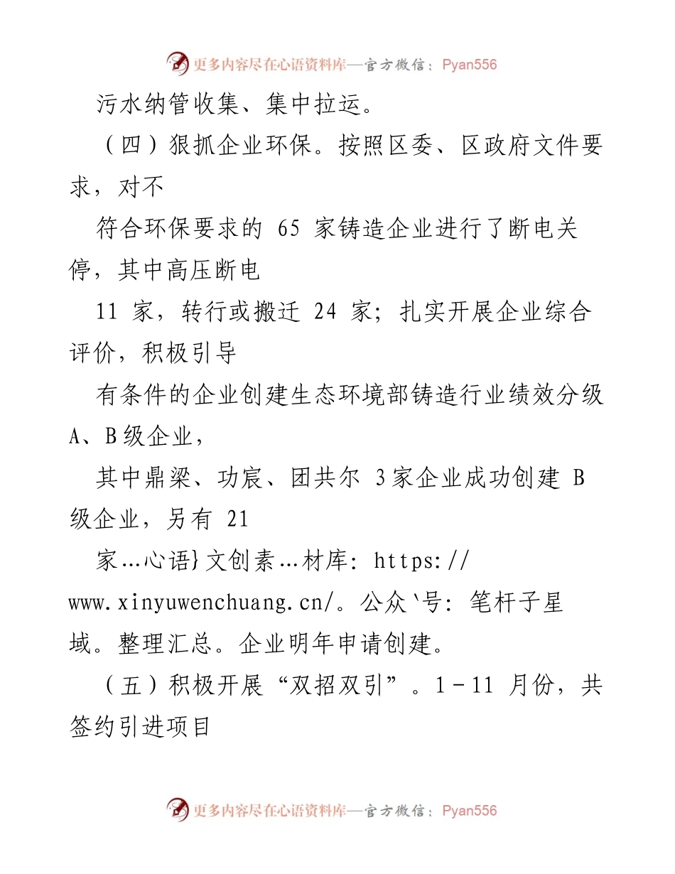 [工作总结] 企业环保与社会治理 - 加强企业环保与社会治理，推动高质量发展与民生改善.docx_第1页