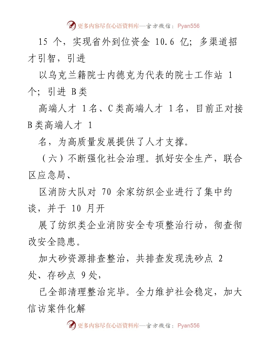 [工作总结] 企业环保与社会治理 - 加强企业环保与社会治理，推动高质量发展与民生改善.docx_第2页