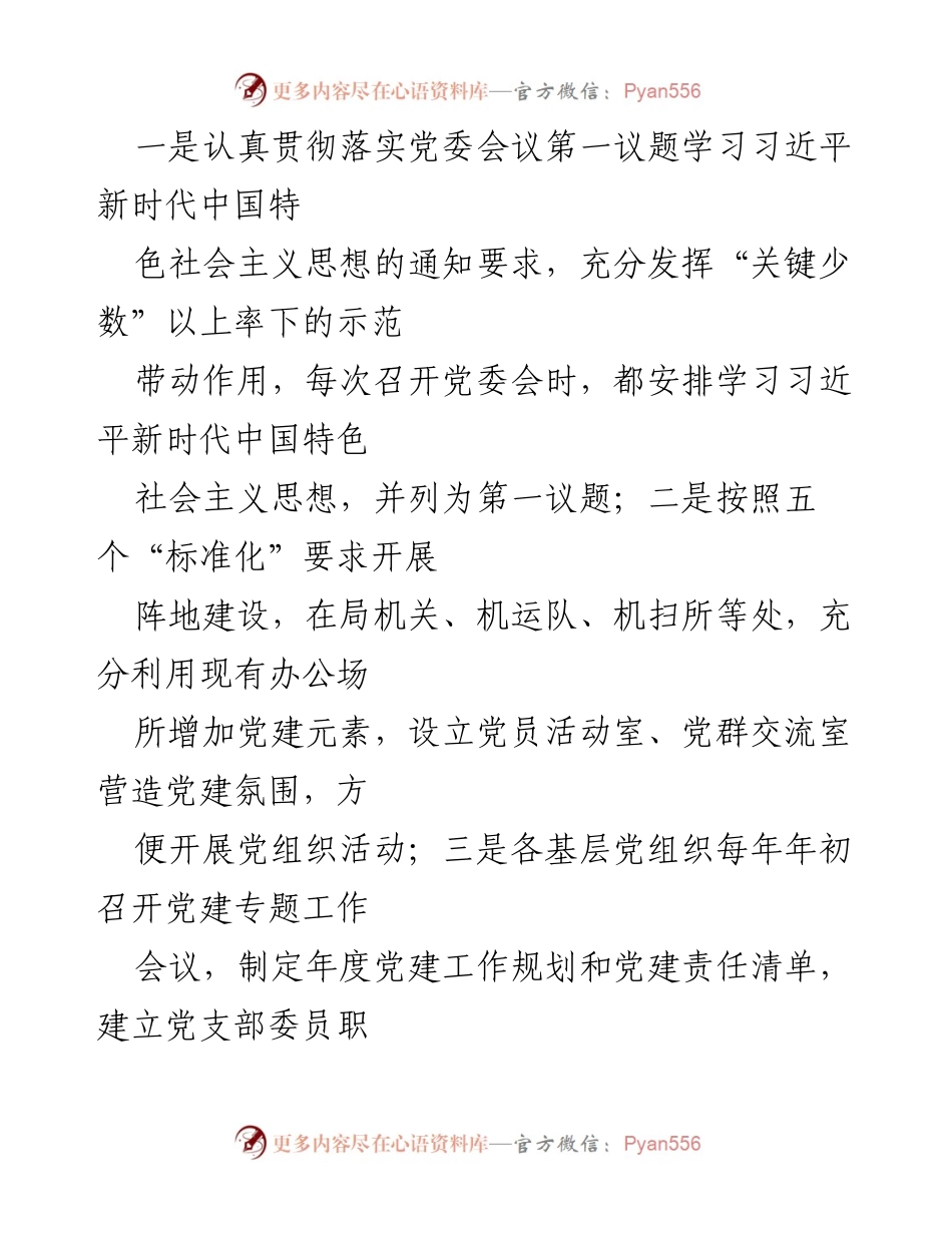 [工作总结] 党建工作 - X区城市管理局党建工作实施方案总结.docx_第2页