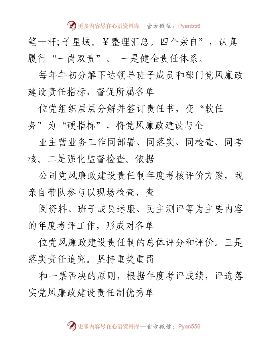 [工作总结] 企业党建 - 个人履职践廉报告与党风廉政建设成效分析.docx_第2页