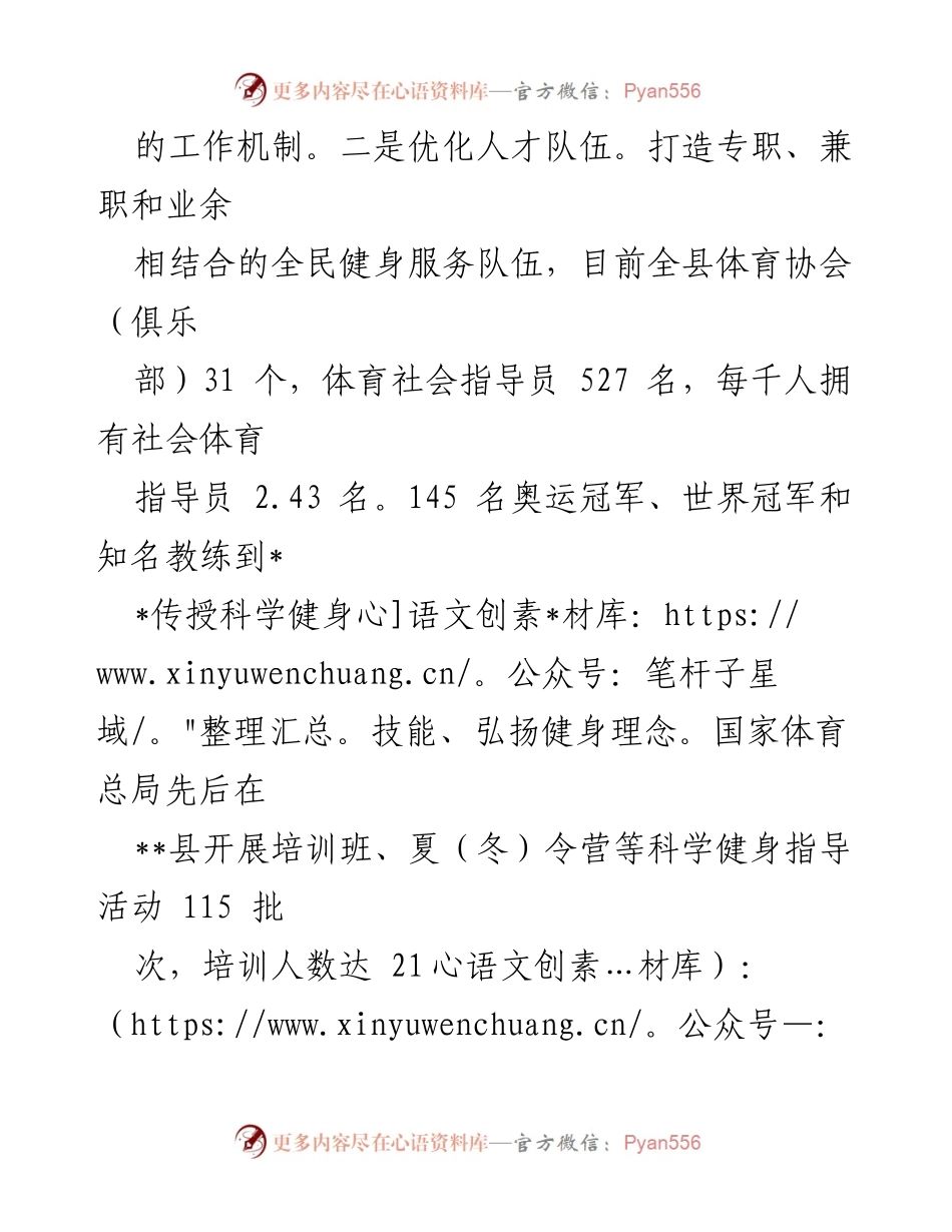 [工作总结] 体育改革 - 深化体育改革，推动全民健身模范县创建.docx_第2页