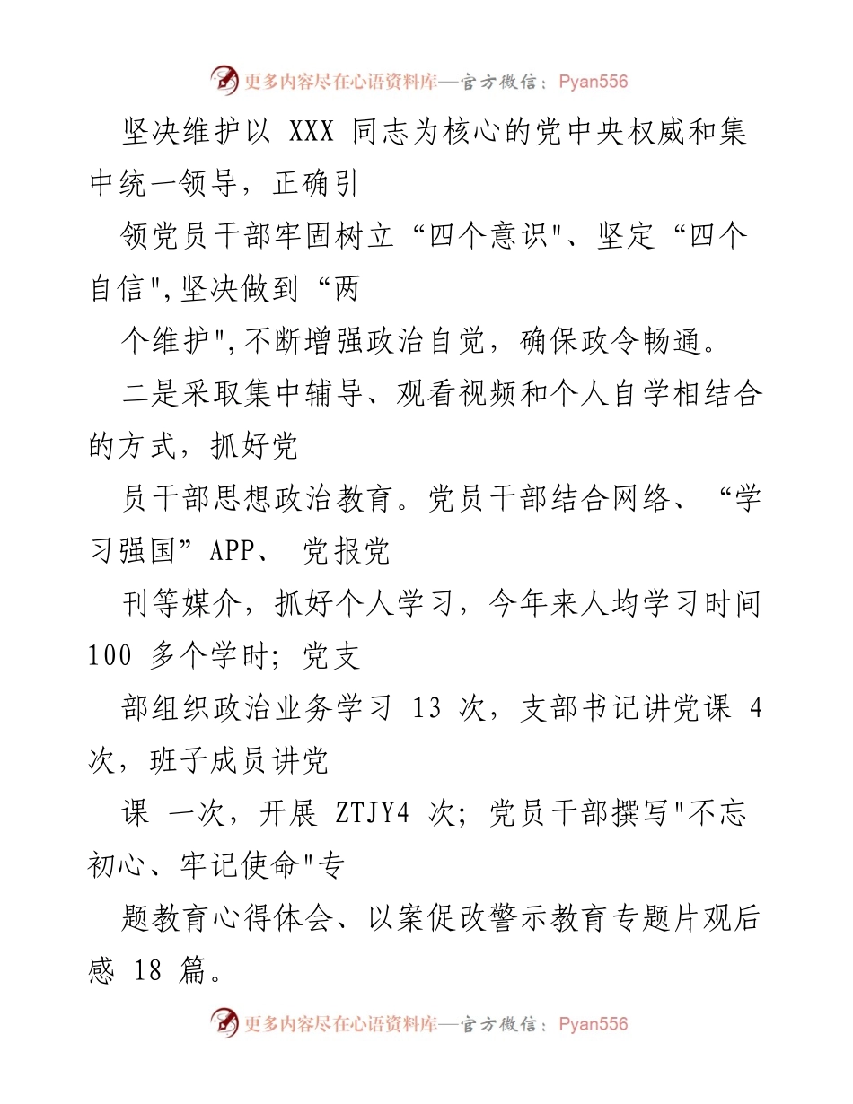 [工作总结] 党委会议 - 党委书记全面从严治党主体责任落实情况总结.docx_第2页