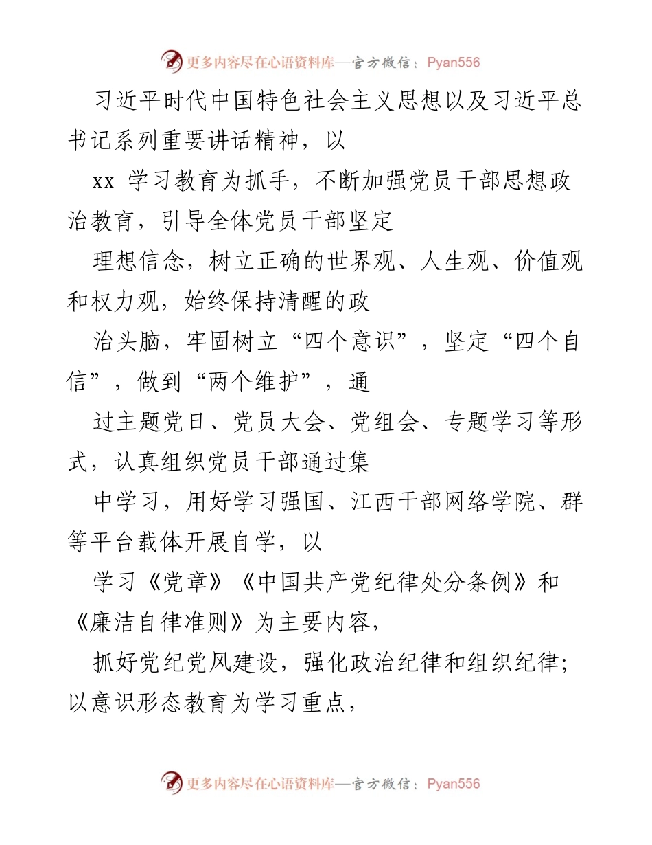 [工作总结] 党建工作 - 乡村振兴局党建工作情况汇报.docx_第2页