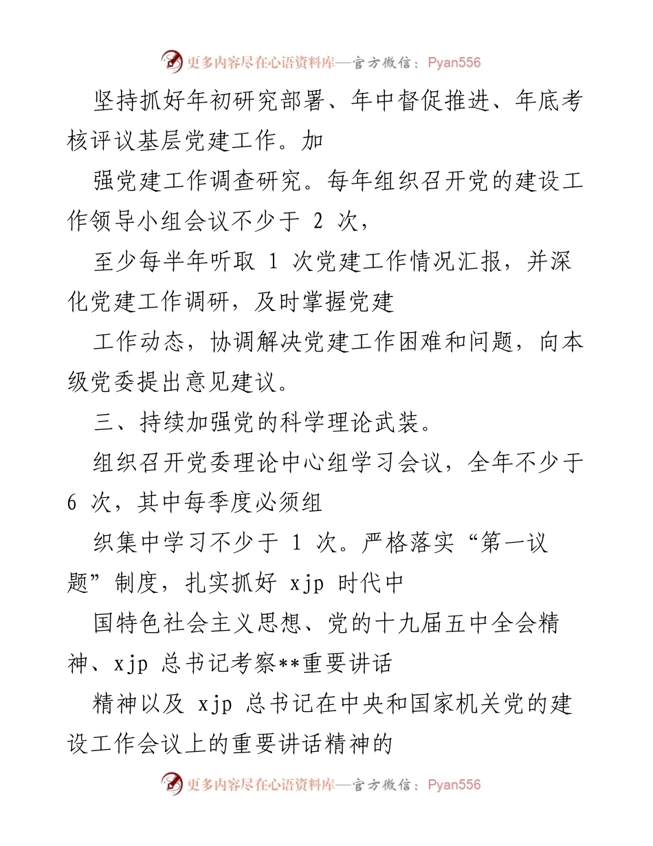 [工作总结] 党建工作 - 2022年度市局党委副书记基层党建工作责任清单.docx_第2页