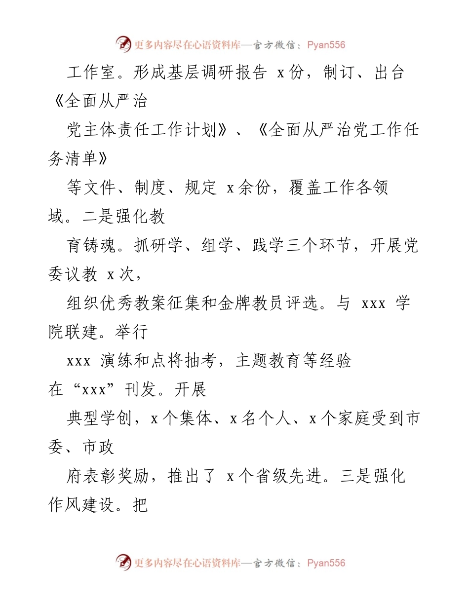 [工作总结] 党委履责情况 - 2023年上半年党委全面从严治党主体责任落实情况报告_1.docx_第2页