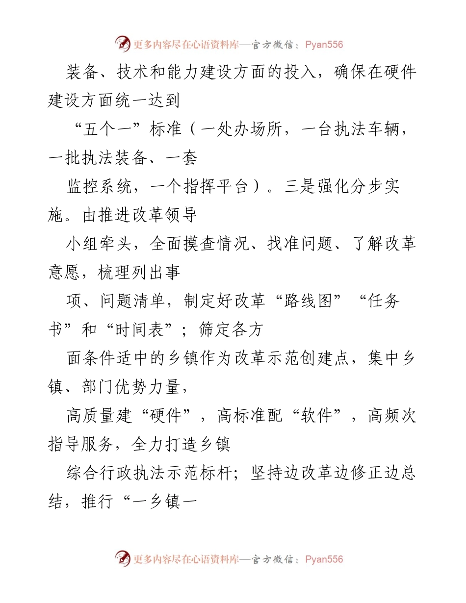 [工作总结] 乡镇综合行政执法改革 - 提升基层治理能力的乡镇综合行政执法改革工作汇报.docx_第2页