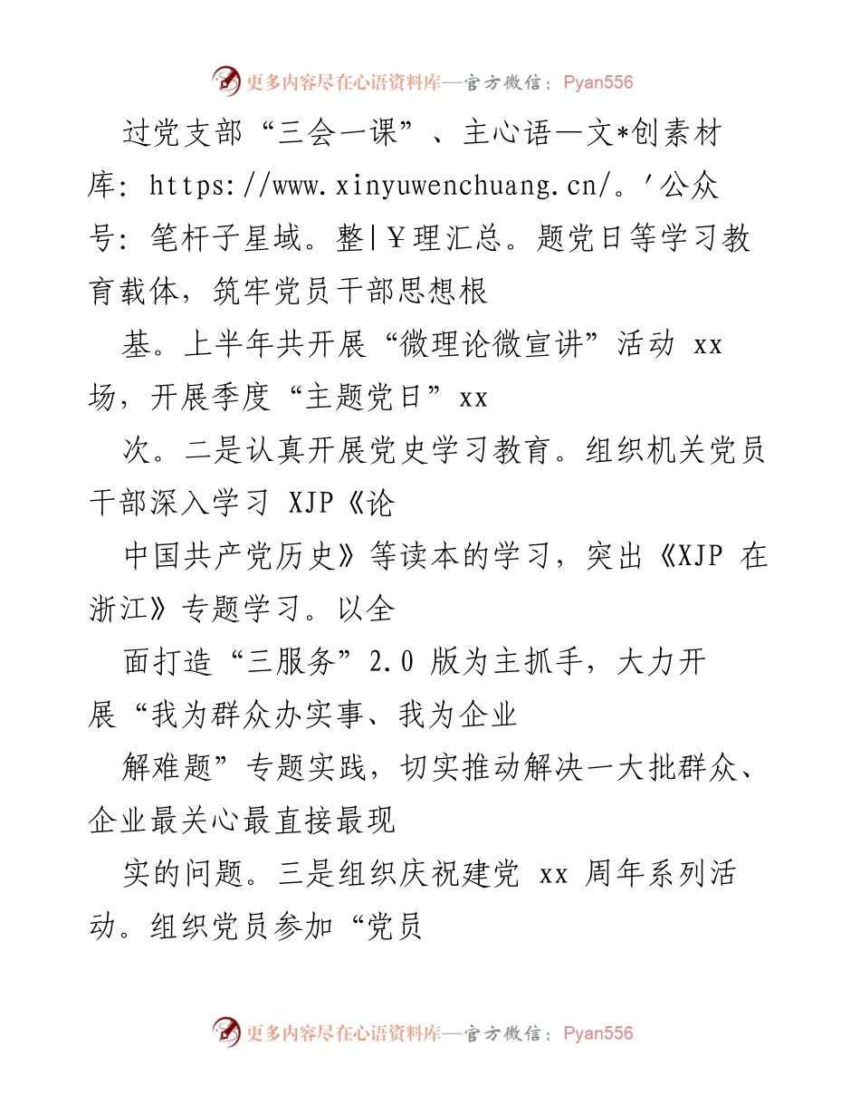 [工作总结] 党建工作 - 经信商务局2023年上半年党建工作总结.docx_第2页