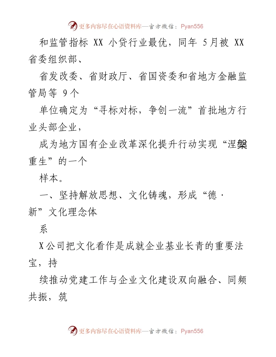[工作总结] 企业党建与品牌建设 - 党建引领品牌文化助推企业高质量发展.docx_第2页