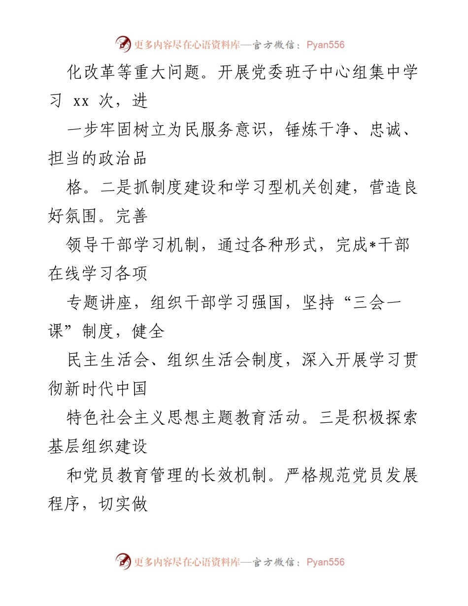 [工作总结] 乡镇年度工作 - 2024年工作总结与2025年工作计划.docx_第2页