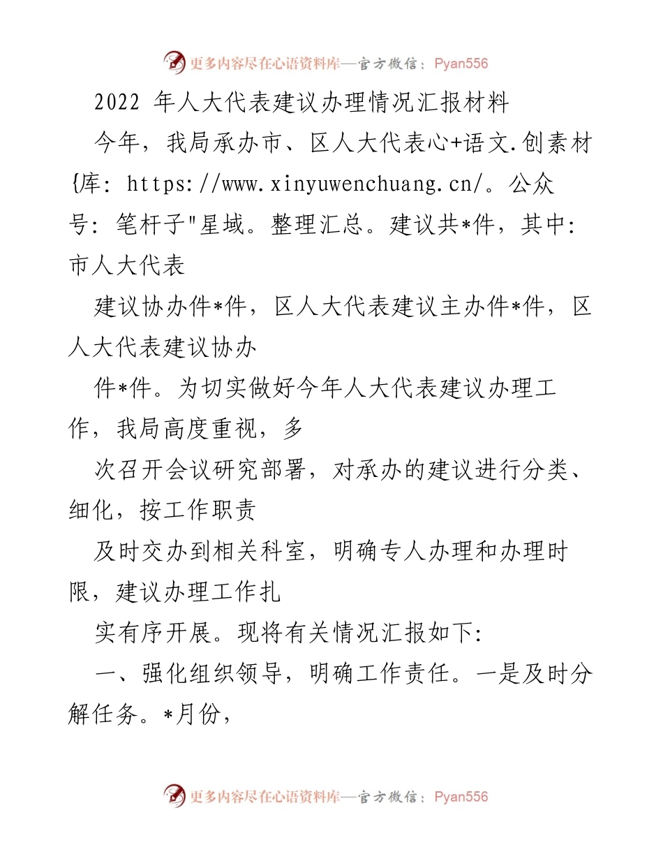 [工作总结] 人大代表建议办理 - 2022年人大代表建议办理工作总结报告.docx_第1页