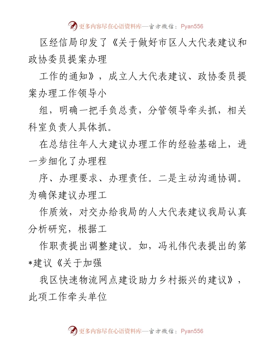 [工作总结] 人大代表建议办理 - 2022年人大代表建议办理工作总结报告.docx_第2页