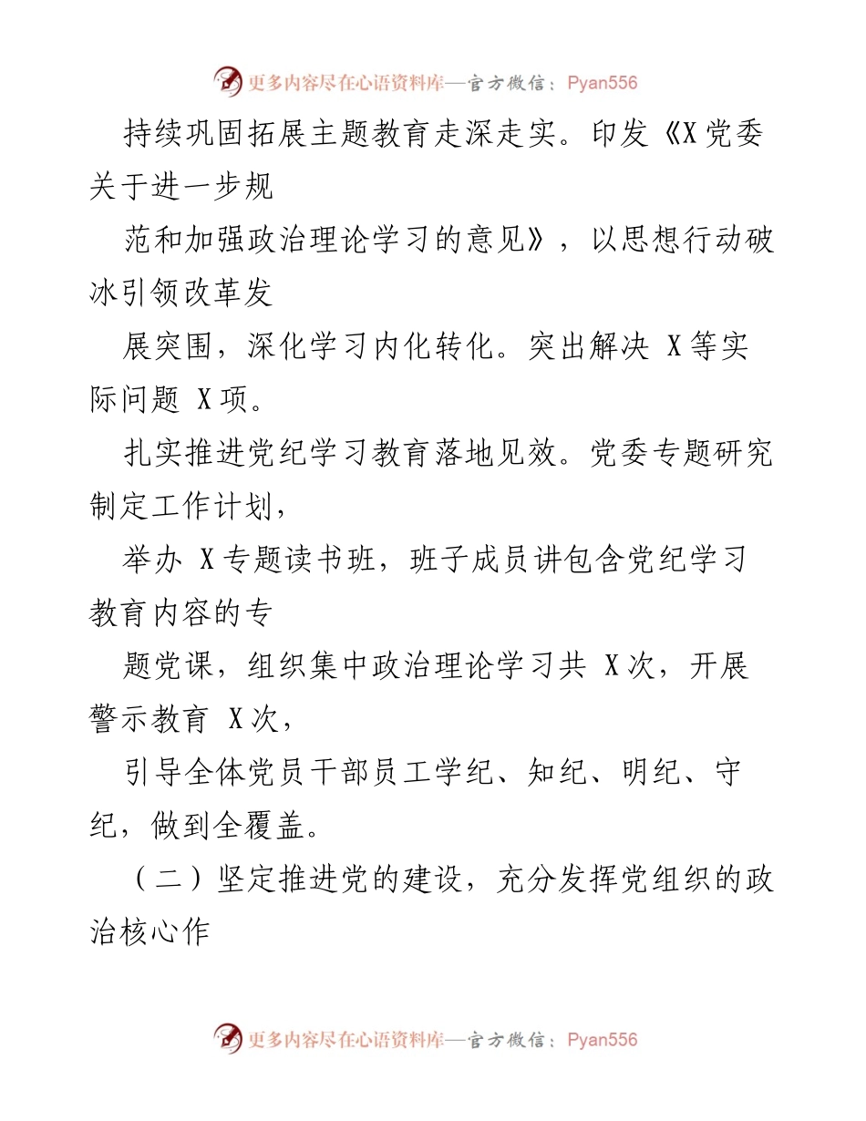 [工作总结] 党建工作 - 2024年度分司党建工作责任落实情况报告.docx_第2页