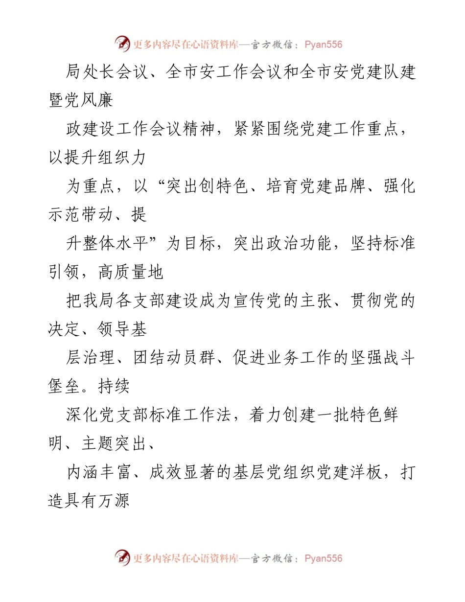 [工作总结] 党建工作 - “最强党支部”创建工作实施方案.docx_第2页