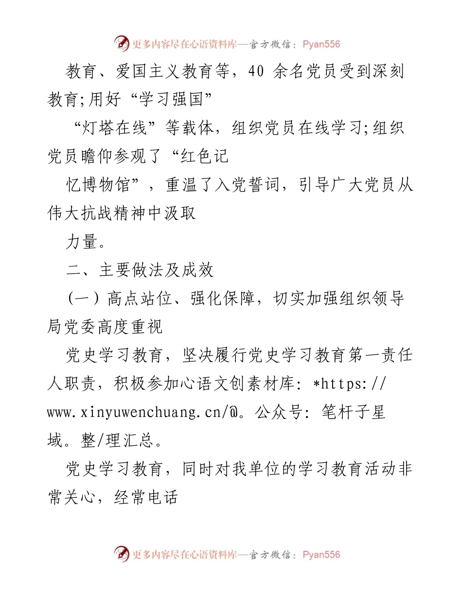[工作总结] 党史学习教育 - 环卫中心党总支党史学习教育总结报告.docx_第2页