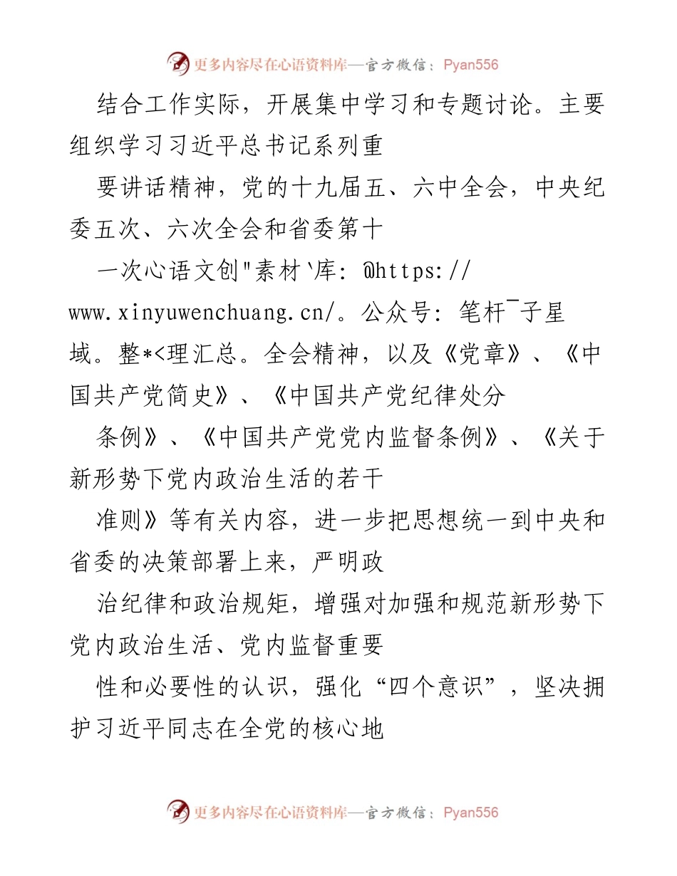 [工作总结] 党建工作 - 2021年度党建工作总结与落实情况报告.docx_第2页