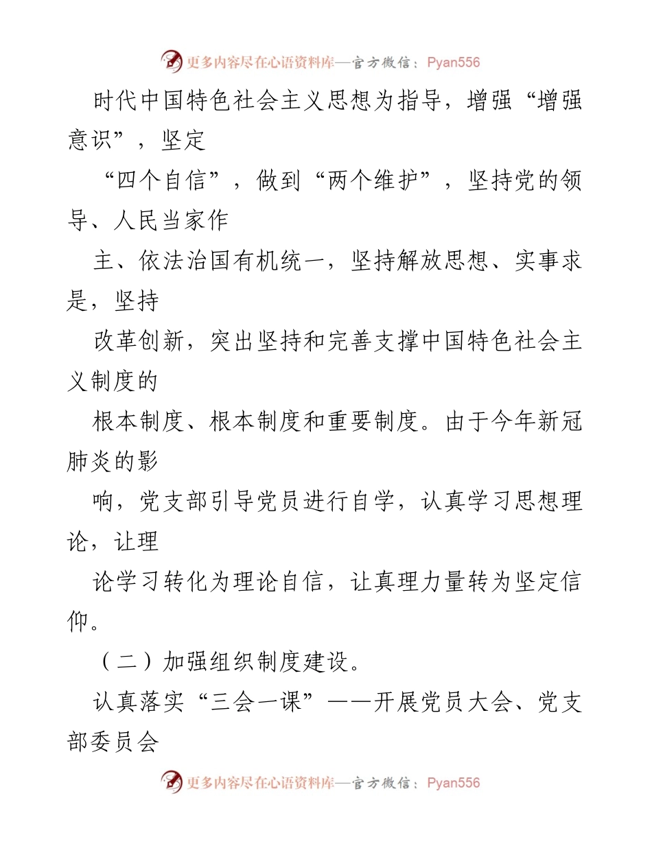 [工作总结] 党建工作 - 2021年X集团支部党建工作总结与2022年度工作计划.docx_第2页