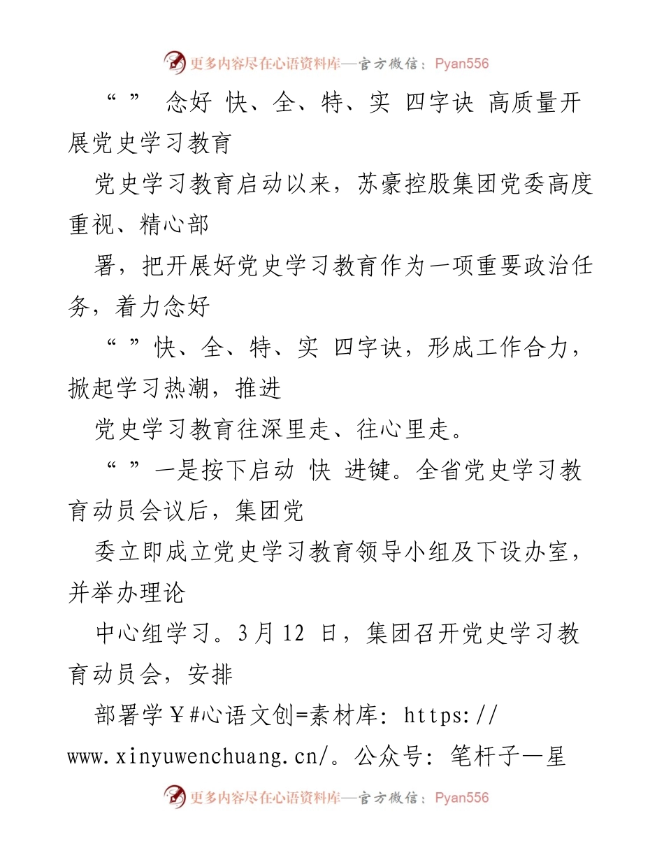 [工作总结] 党史学习教育 - 高质量推进党史学习教育的“四字诀”实施方案.docx_第1页
